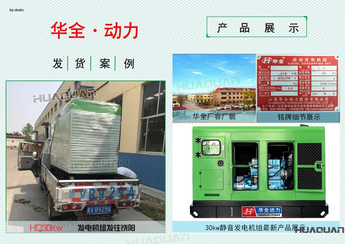 華全動力30kw靜音發(fā)電機(jī)組于6月2日發(fā)往饒陽