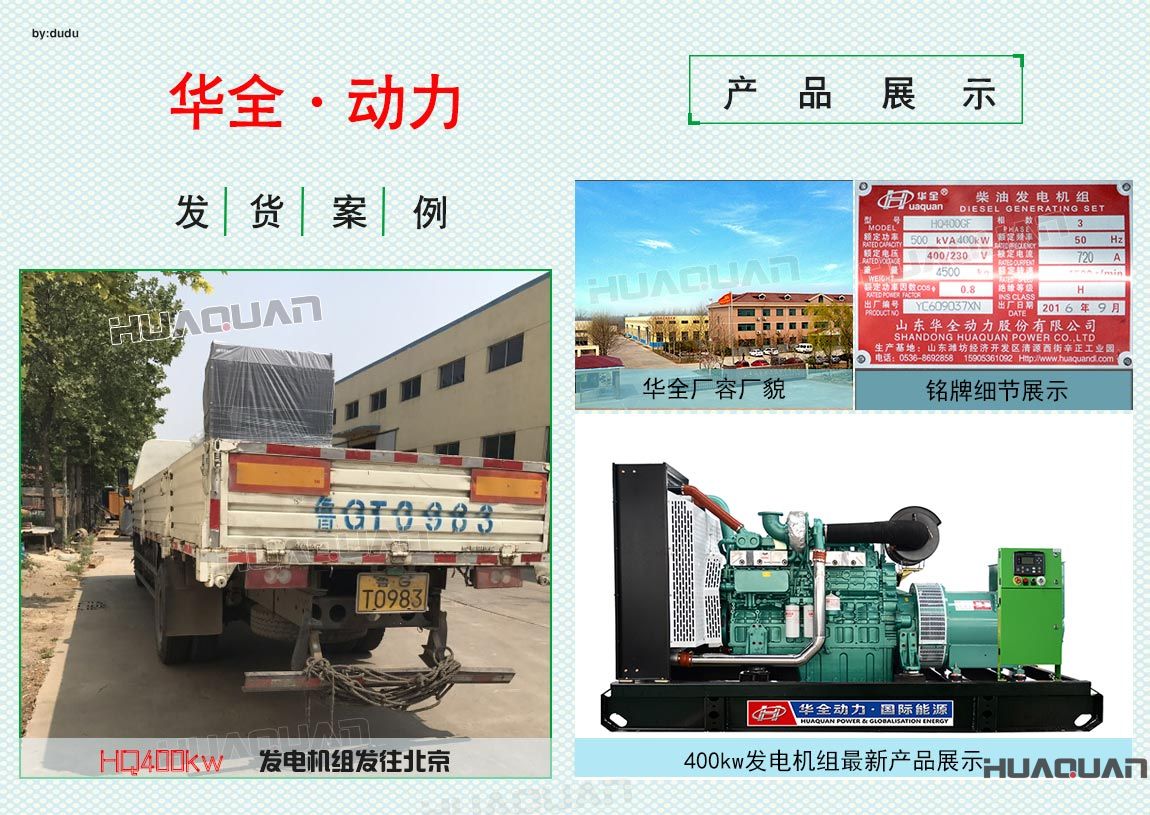 華全動力400kw發(fā)電機(jī)組于6月4日發(fā)往北京