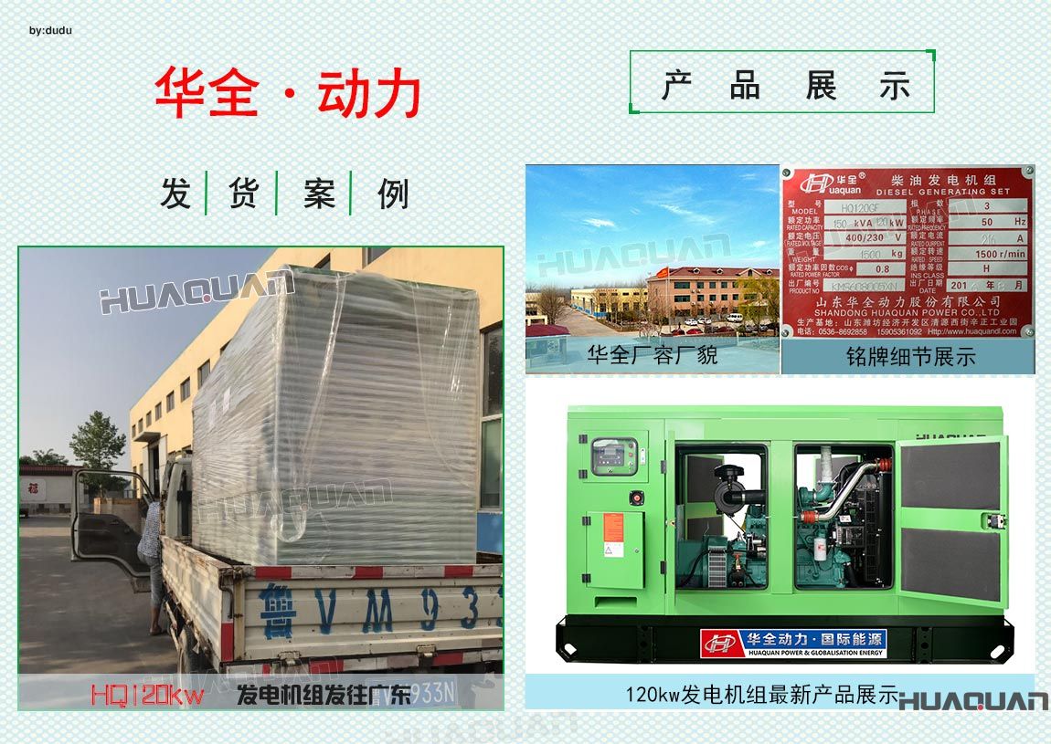 華全動力120kw發(fā)電機組于6月4日發(fā)往廣東