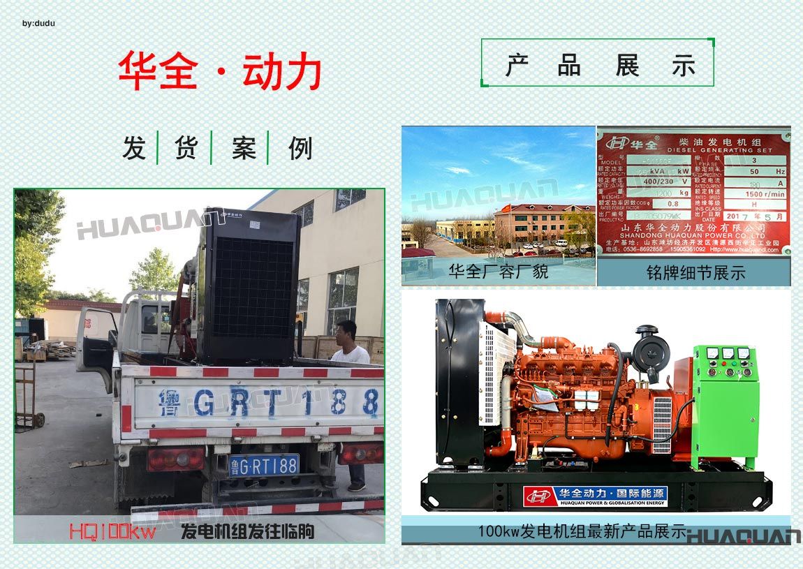 華全動力100kw發(fā)電機(jī)組于6月13日發(fā)往臨朐