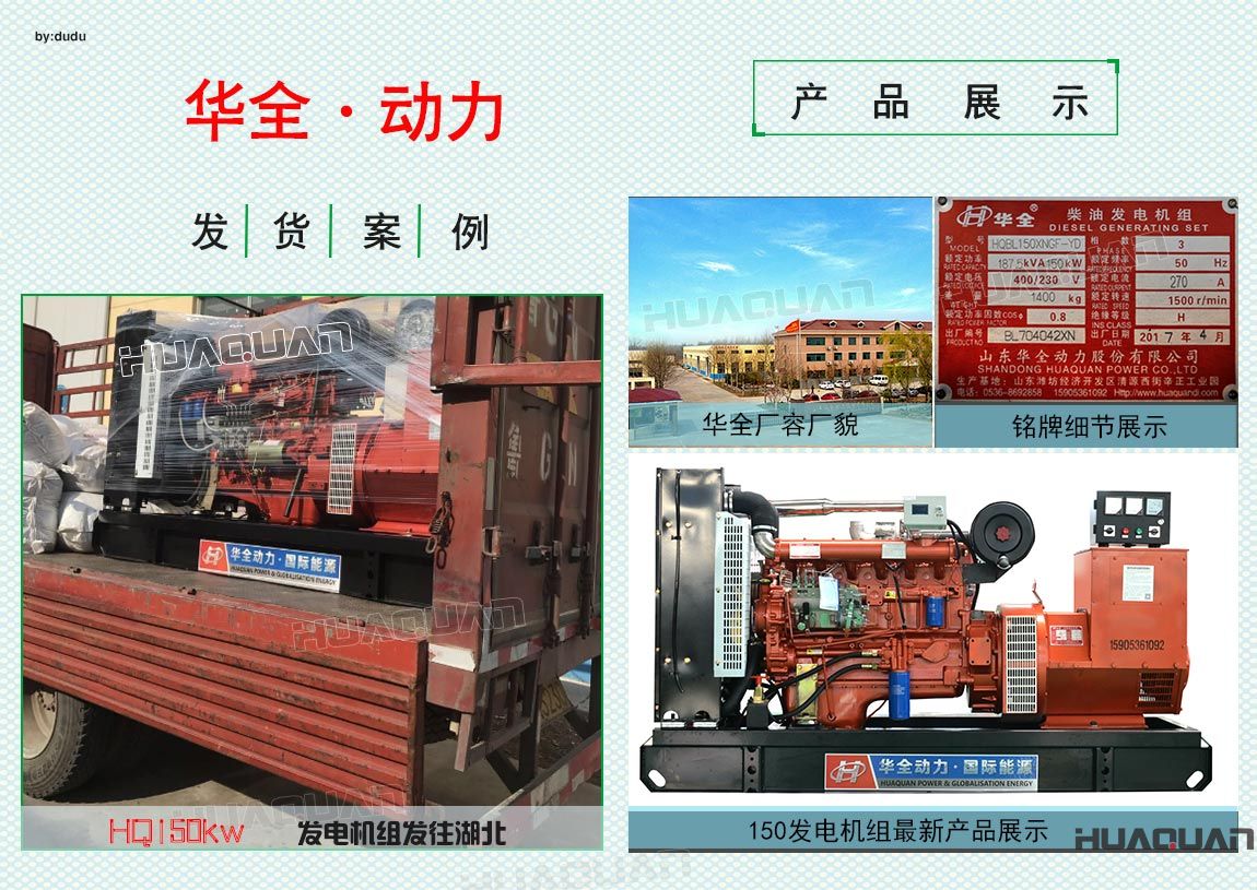 湖北客戶(hù)在華全采購(gòu)的150kw發(fā)電機(jī)組于6月14日出廠