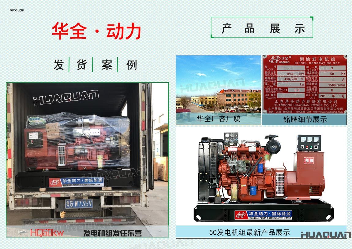 華全動力50kw發(fā)電機(jī)組于6月16日發(fā)往東營