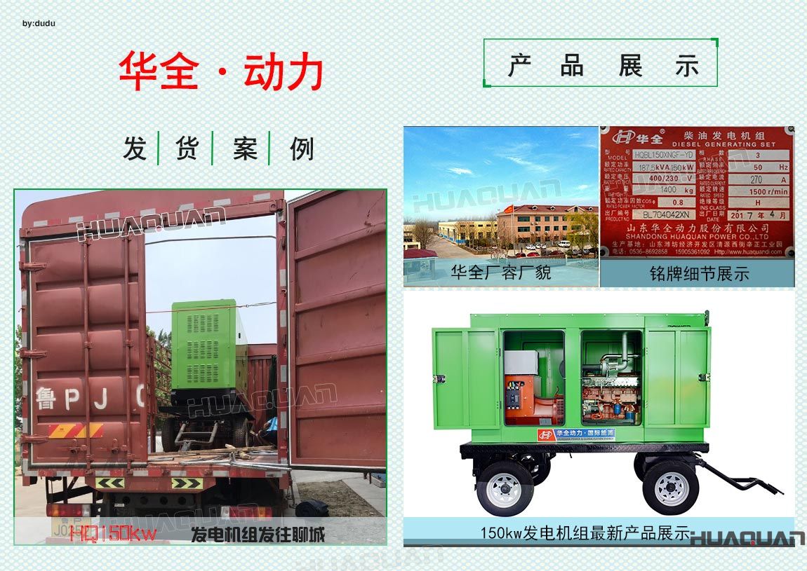 華全動力150kw發(fā)電機(jī)組于6月20日發(fā)往聊城