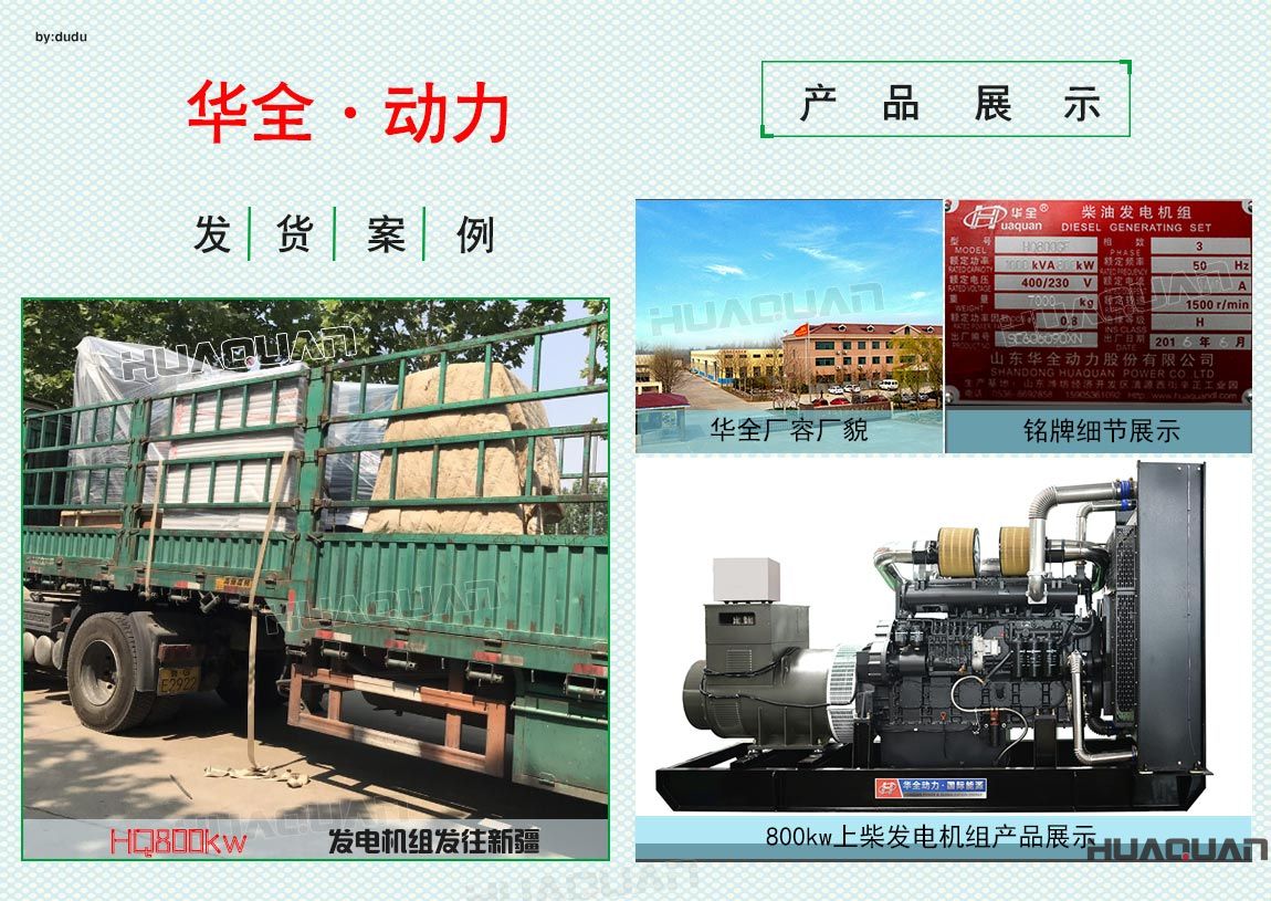 華全動力800kw發(fā)電機組于6月22日發(fā)往新疆