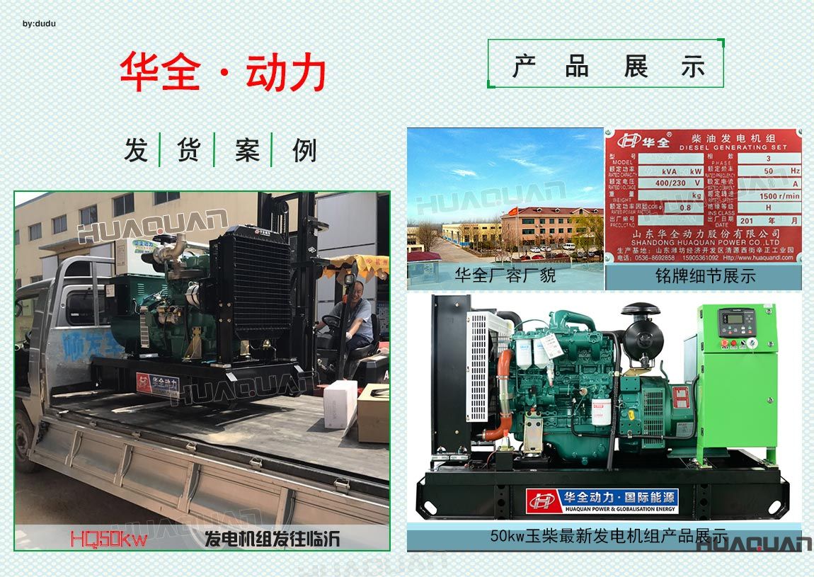 華全動力50kw玉柴發(fā)電機(jī)組于6月24日發(fā)往臨沂