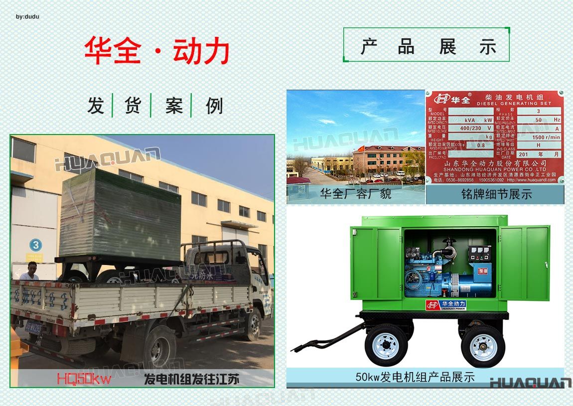 華全動(dòng)力50kw發(fā)電機(jī)組于6月26日發(fā)往江蘇