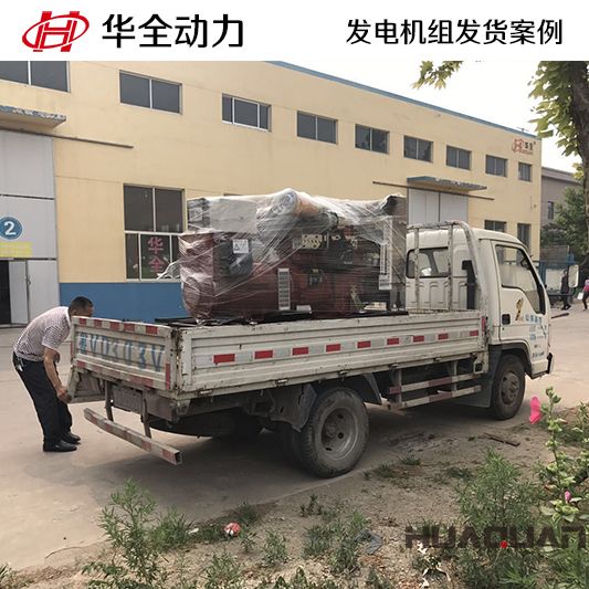 100kw華全牌發(fā)電機(jī)組于7月10號發(fā)往天津