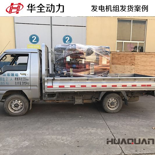 50kw華全牌柴油發(fā)電機(jī)組于7月11日發(fā)往吉林