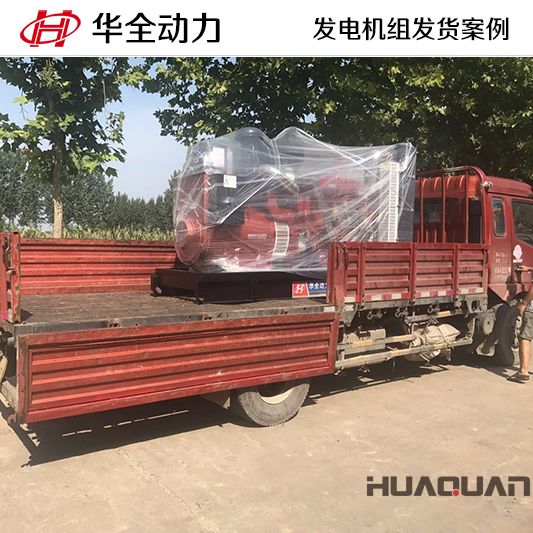 300kw華全牌發(fā)電機組于8月16日發(fā)往湖北