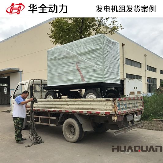 華全牌100kw移動式發(fā)電機(jī)組于8月2日發(fā)往內(nèi)蒙古自治區(qū)