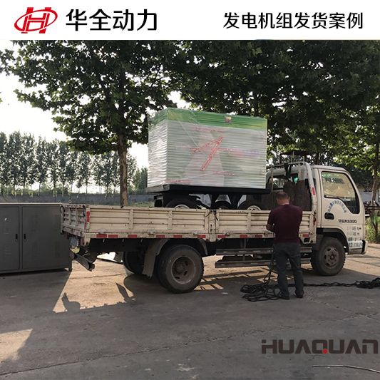華全牌50kw移動式發(fā)電機(jī)組于8月4日發(fā)往天津