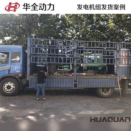 華全牌800kw柴油發(fā)電機組于9月24日發(fā)往廣東