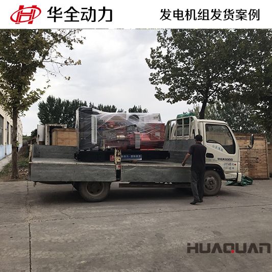9月25日，華全牌150kw柴油發(fā)電機組發(fā)往廣東