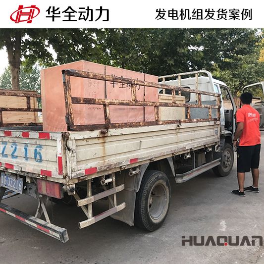 24kw華全牌柴油發(fā)電機組于9月19日發(fā)往廣東