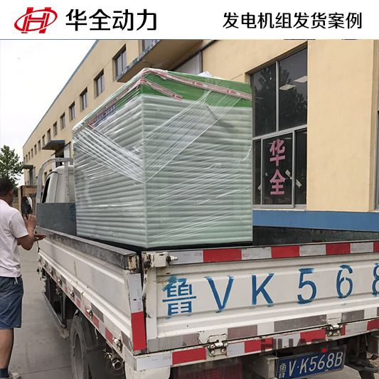 30kw華全牌燃氣發(fā)電機組于9月26日發(fā)往河南