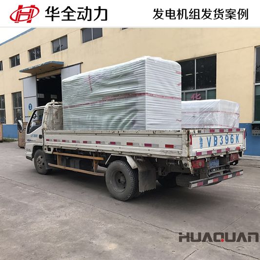 100kw華全牌靜音型發(fā)電機組于10月18日發(fā)往廣東