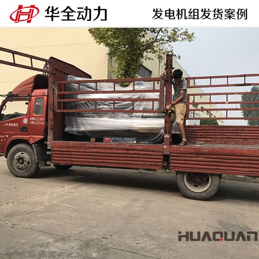 500kw華全牌柴油發(fā)電機(jī)組于10月23日發(fā)往河北