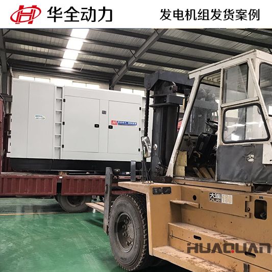 11月9日，華全牌1000kw靜音型發(fā)電機(jī)組發(fā)往天津