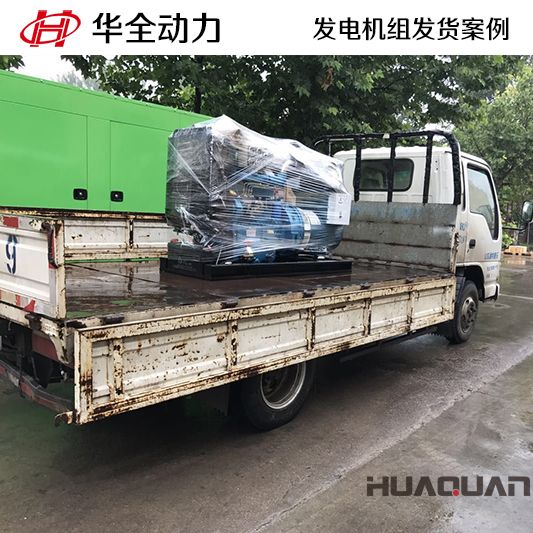 11月14日，華全牌30kw柴油發(fā)電機(jī)組發(fā)往山東