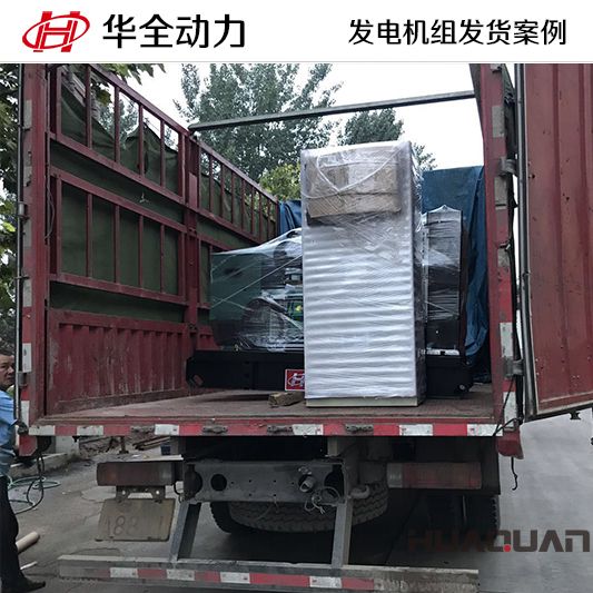 華全牌40kw自動(dòng)化發(fā)電機(jī)組于11月15日發(fā)往重慶