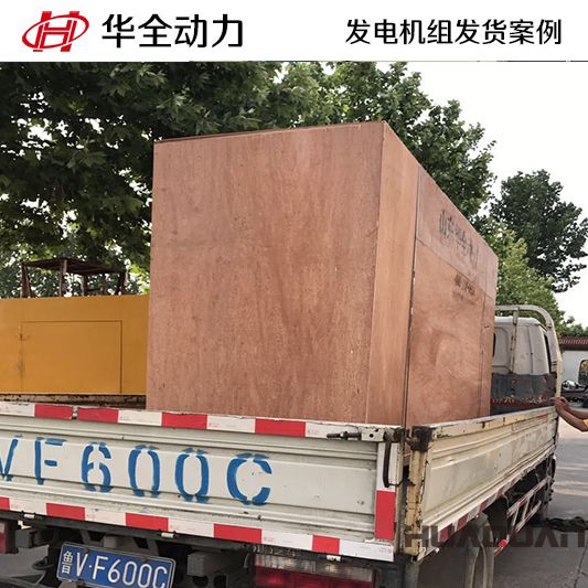 華全動(dòng)力600kw濰柴發(fā)電機(jī)組于12月11日發(fā)往華北地區(qū)