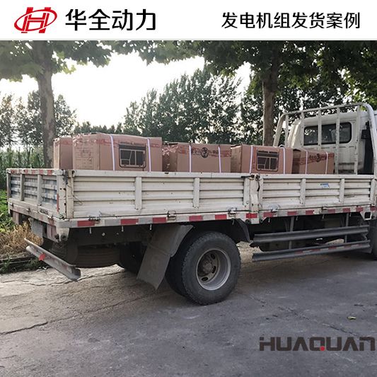 12月18日多臺華全牌5kw汽油發(fā)電機(jī)組發(fā)往湖南吉首