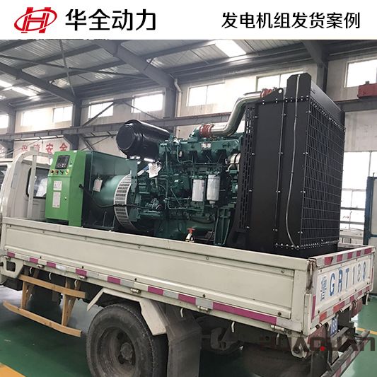 華全牌30kw柴油發(fā)電機(jī)組于12月19日發(fā)往河北保定