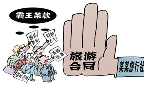 華全動力整理，霸王條款—旅游篇