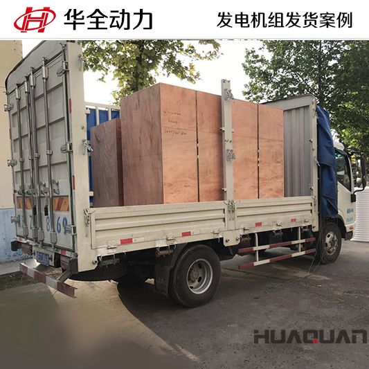 濟南客戶定制的華全牌100千瓦拖車和120千瓦拖車發(fā)電機組于12月26日發(fā)貨