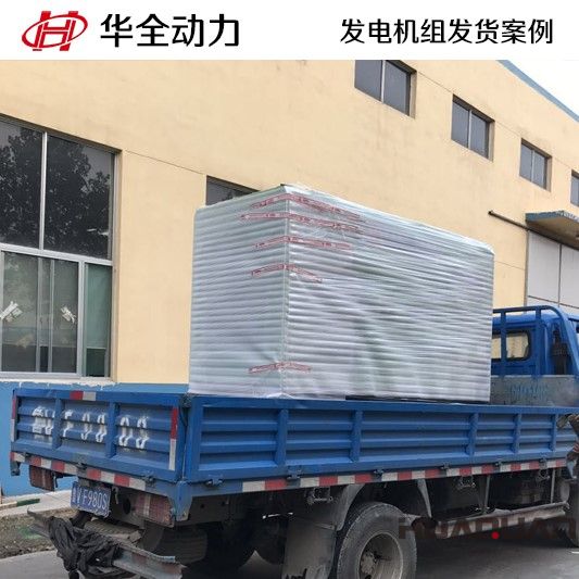 3月10號(hào)，一臺(tái)50GF靜音箱發(fā)電機(jī)組發(fā)往上海市浦東新區(qū)