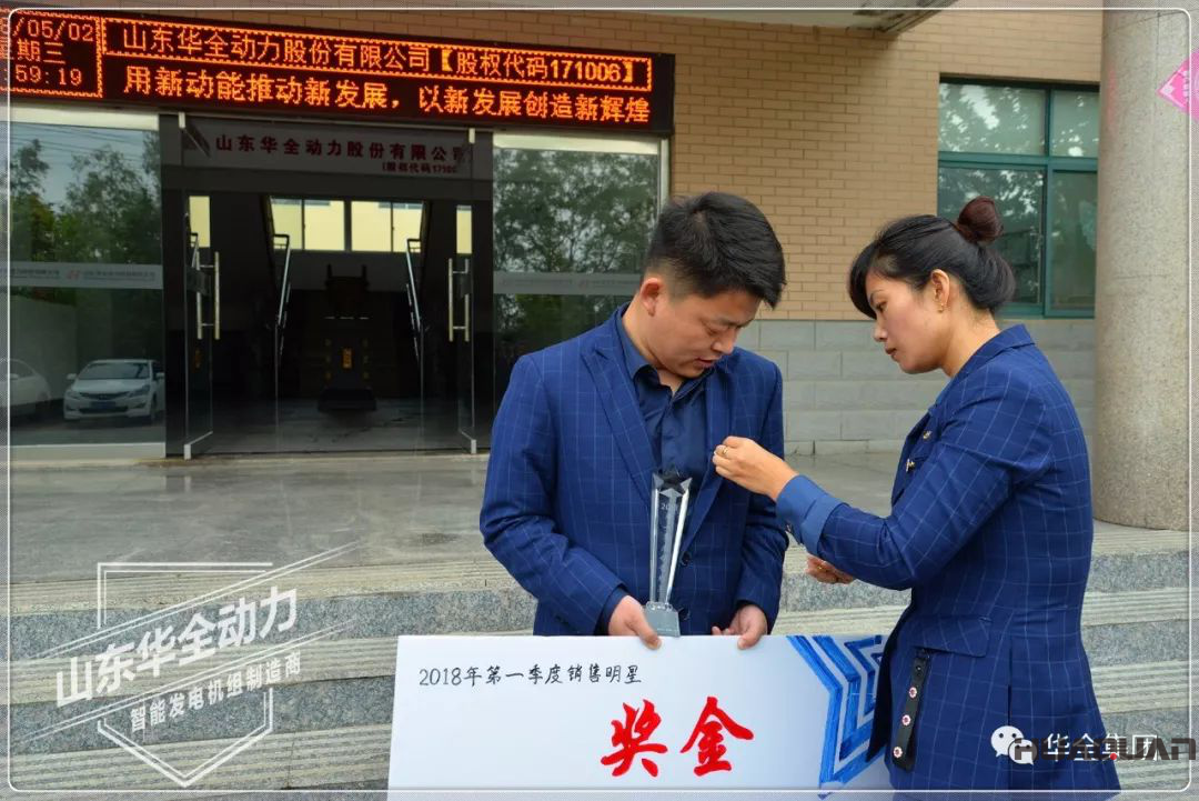 領(lǐng)導(dǎo)為華全動力銷售明星佩戴勛章