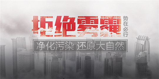 拒絕霧霾天氣,保衛(wèi)藍(lán)天白云，請從選用華全環(huán)保發(fā)電機(jī)組做起！