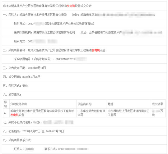 華全發(fā)電機組在威海高區(qū)政府項目中標(biāo)