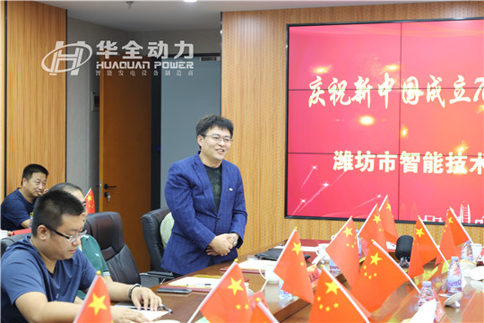 華全總經(jīng)理趙立增在濰坊市智能技術(shù)應用協(xié)會慶祝新中國成立70周年座談會講話