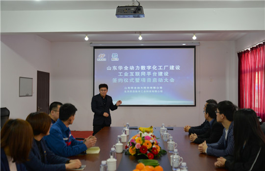 華全動力總經(jīng)理趙立增啟動數(shù)字化智慧工廠項目建設