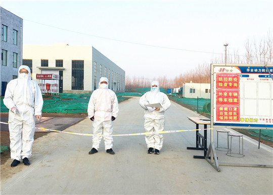 疫情在前，重任在肩！華全人全力做好“防疫保電”工作