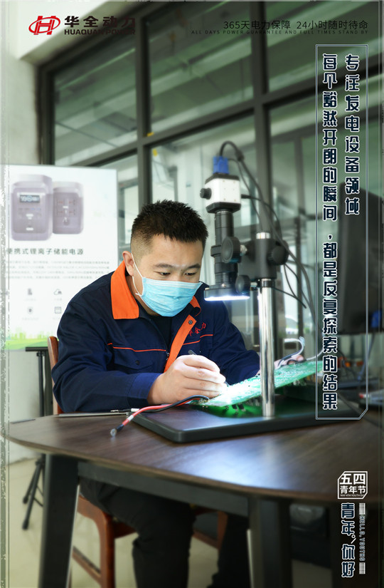 華全專注發(fā)電設(shè)備領(lǐng)域，每個(gè)豁然開朗的瞬間，都是反復(fù)探索的結(jié)果