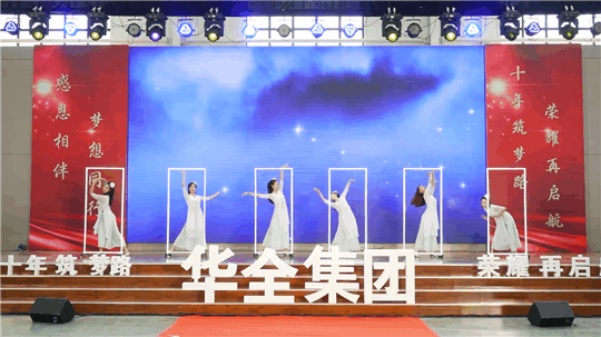 華全集團10周年慶典活動——現(xiàn)代舞《時光之門》