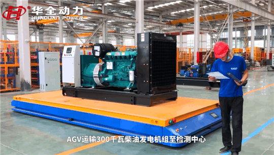 選發(fā)電機組為什么一定要認準華全？看看這些就明白了~