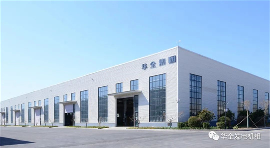 第二屆世界內(nèi)燃機(jī)大會(huì)召開，為華全發(fā)電設(shè)備注入新動(dòng)力