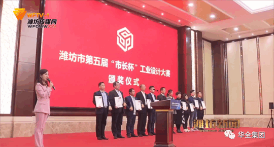 2020年，華全動力自主研發(fā)的高功率智能集裝箱電站，榮獲濰坊市第五屆“市長杯”工業(yè)設計大賽三等獎