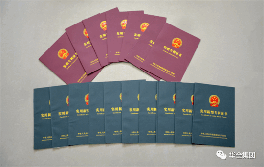 華全公司已擁有知識產(chǎn)權證書共計159項