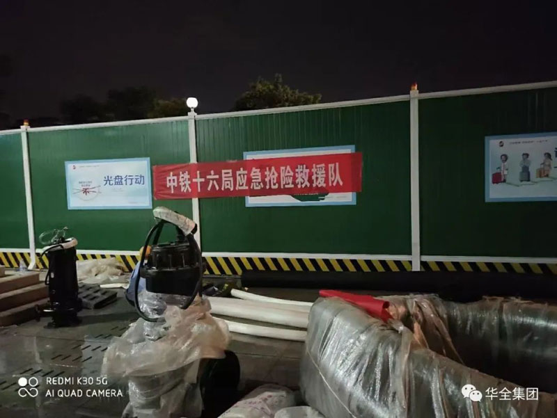  華全公司與中鐵十六局等搶險救援單位加強合作，助力應急救援