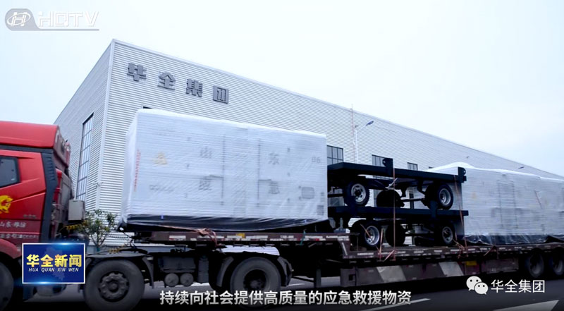 發(fā)貨快報！華全應急救援物資(應急發(fā)電設備)發(fā)往山東省應急管理廳
