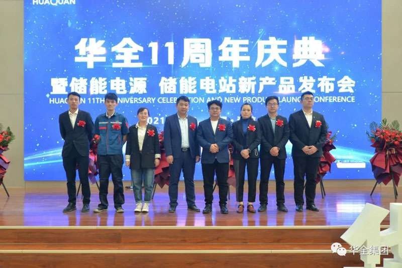 華全創(chuàng)始人趙立增與產(chǎn)品研發(fā)部經(jīng)理梁棟及相關(guān)部門(mén)負(fù)責(zé)人合影