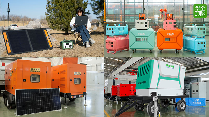 華全發(fā)電機組、儲能電源